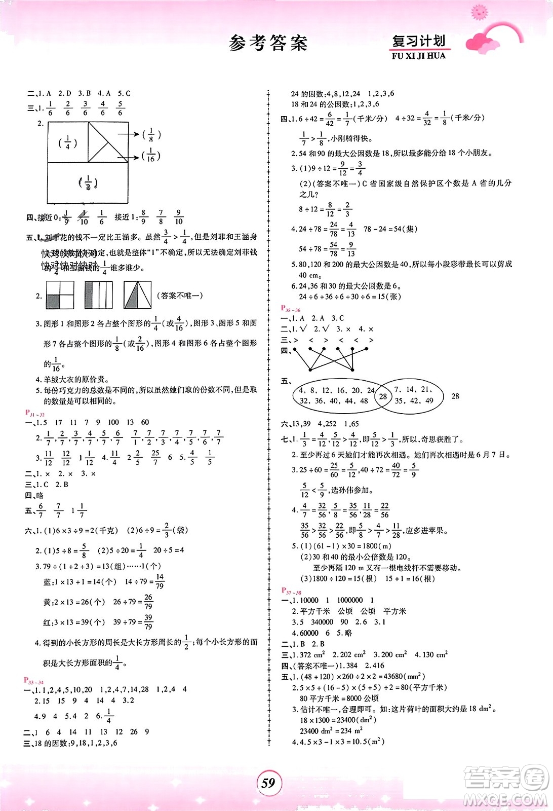 鄭州大學(xué)出版社2024金牌題庫快樂假期復(fù)習(xí)計劃寒假五年級數(shù)學(xué)北師大版參考答案