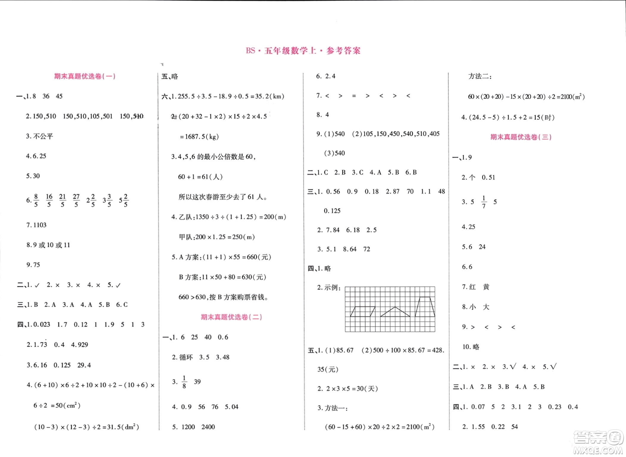 鄭州大學(xué)出版社2024金牌題庫快樂假期復(fù)習(xí)計劃寒假五年級數(shù)學(xué)北師大版參考答案