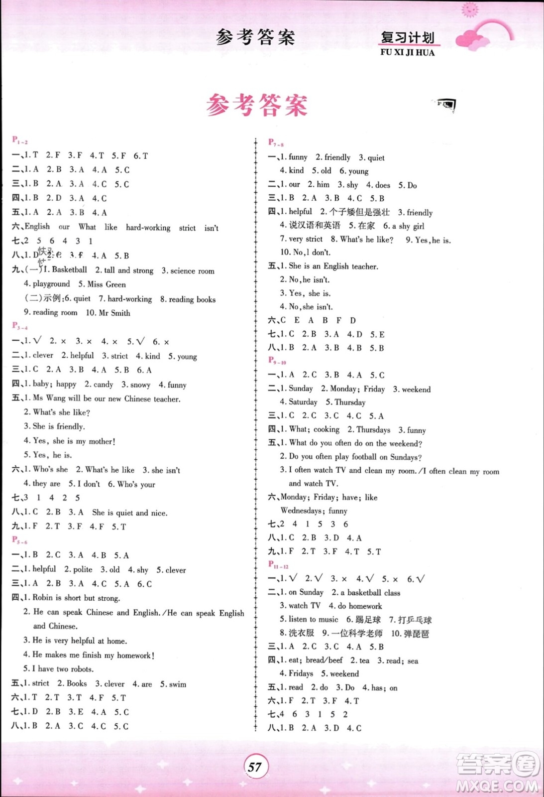 鄭州大學(xué)出版社2024金牌題庫快樂假期復(fù)習(xí)計劃寒假五年級英語人教版參考答案