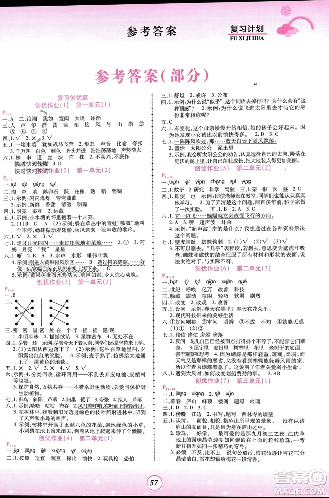 鄭州大學出版社2024金牌題庫快樂假期復習計劃寒假四年級語文人教版參考答案