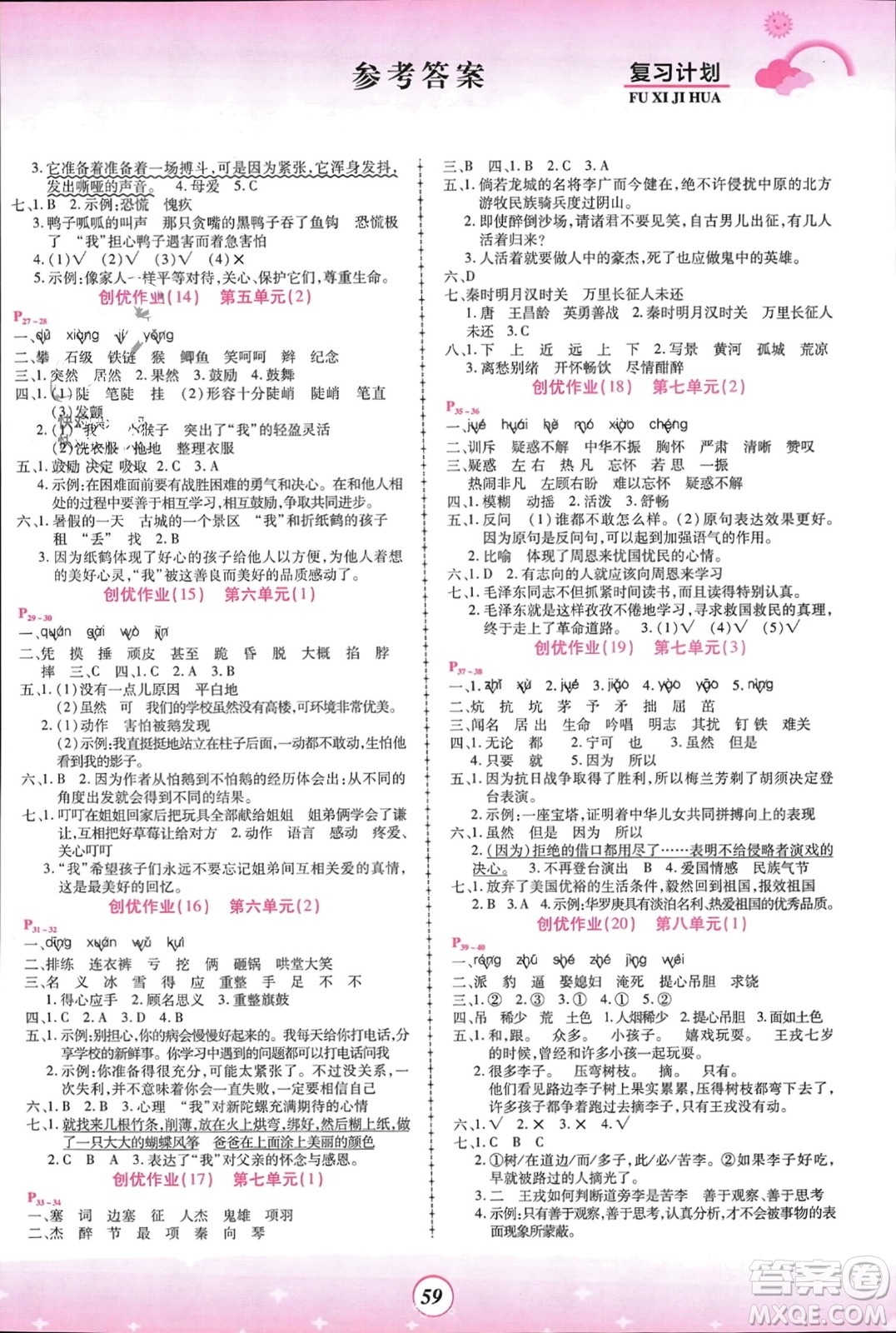 鄭州大學出版社2024金牌題庫快樂假期復習計劃寒假四年級語文人教版參考答案