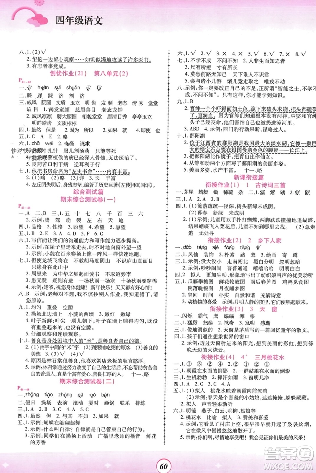 鄭州大學出版社2024金牌題庫快樂假期復習計劃寒假四年級語文人教版參考答案