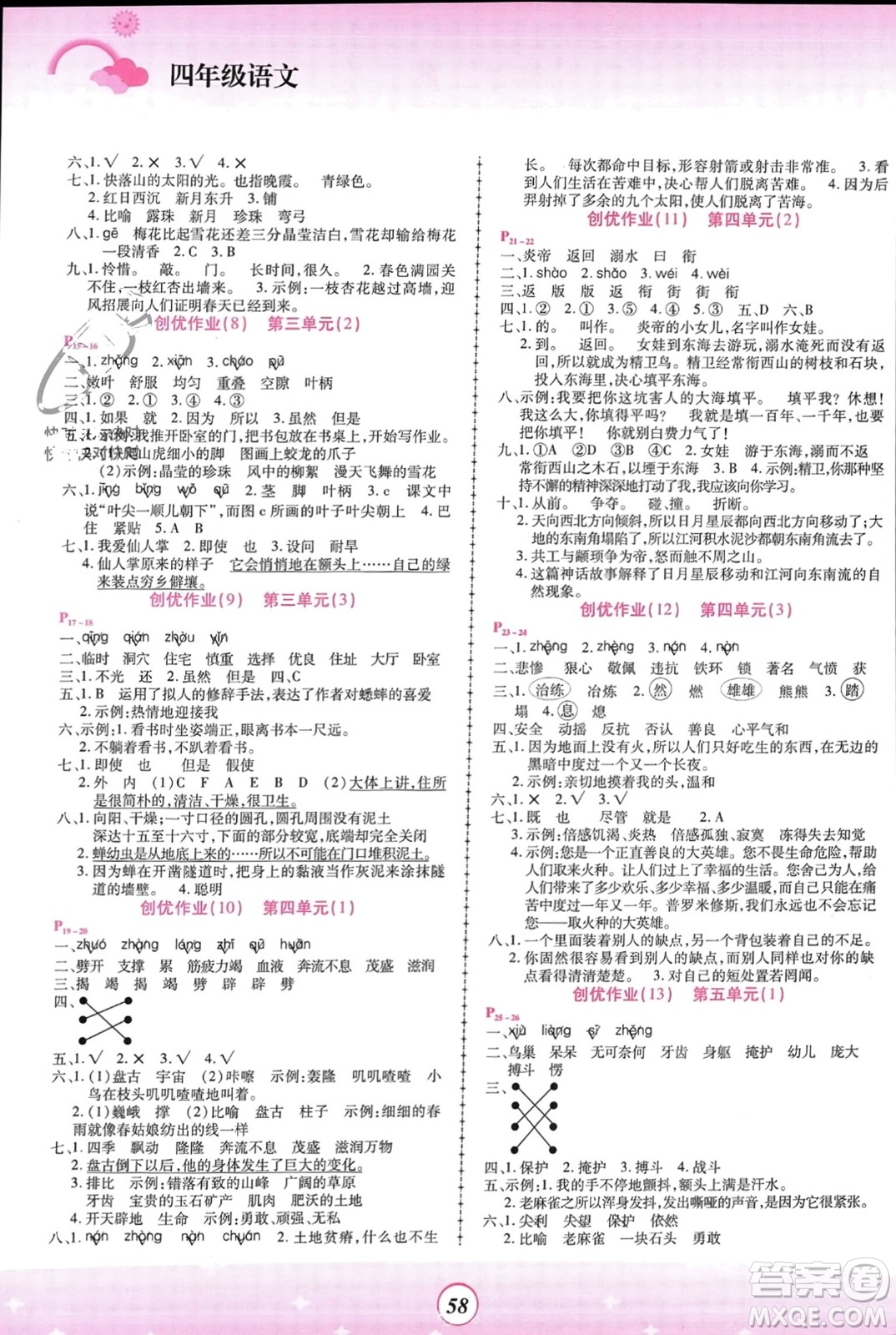 鄭州大學出版社2024金牌題庫快樂假期復習計劃寒假四年級語文人教版參考答案