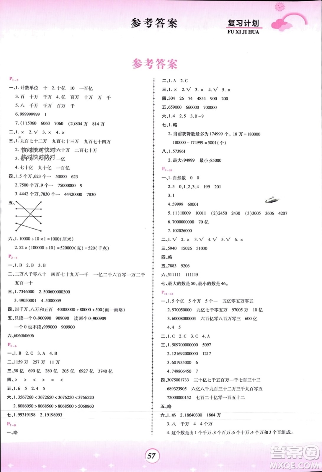 鄭州大學(xué)出版社2024金牌題庫(kù)快樂假期復(fù)習(xí)計(jì)劃寒假四年級(jí)數(shù)學(xué)北師大版參考答案