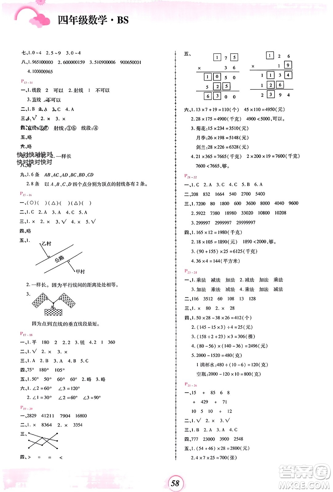 鄭州大學(xué)出版社2024金牌題庫(kù)快樂假期復(fù)習(xí)計(jì)劃寒假四年級(jí)數(shù)學(xué)北師大版參考答案