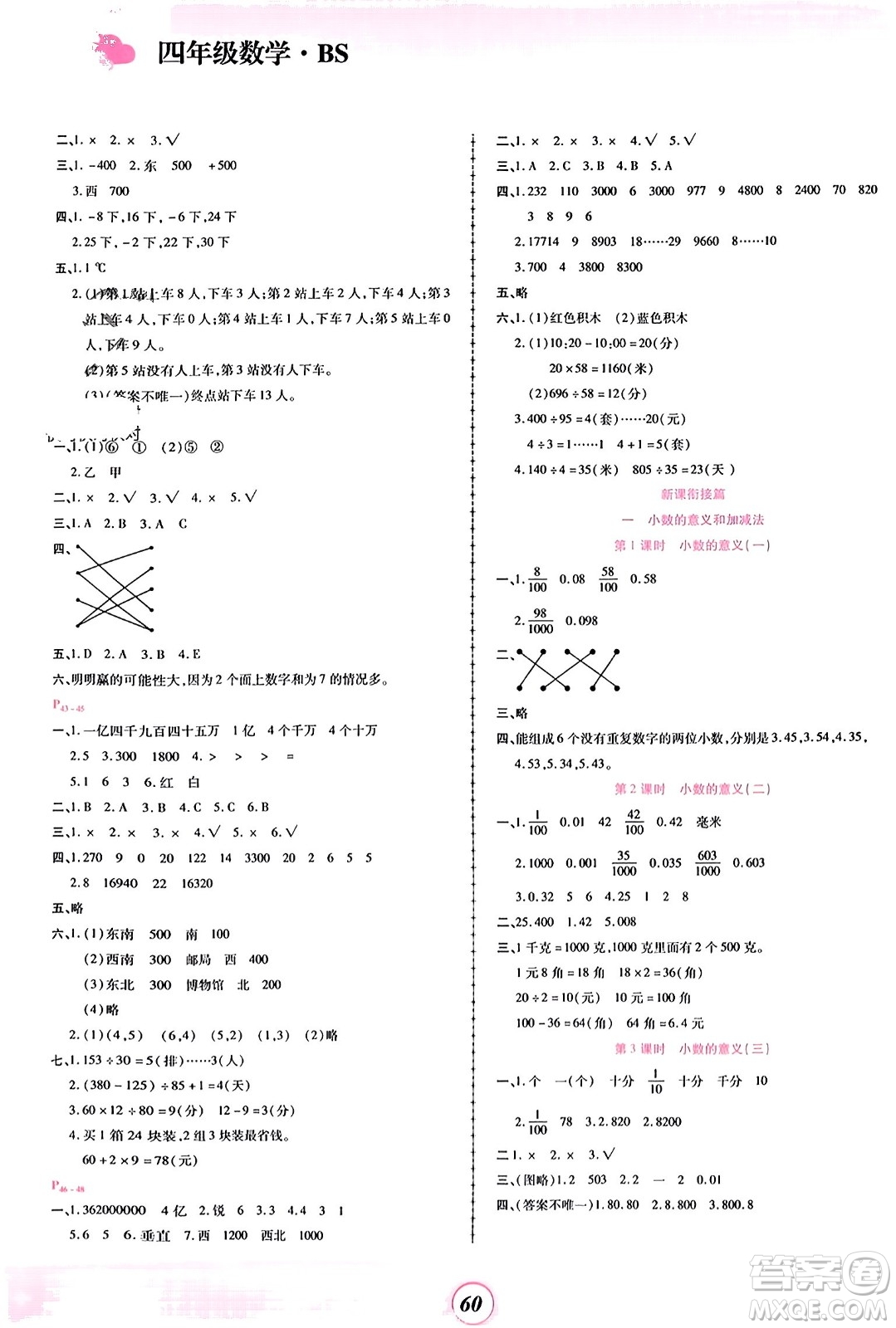 鄭州大學(xué)出版社2024金牌題庫(kù)快樂假期復(fù)習(xí)計(jì)劃寒假四年級(jí)數(shù)學(xué)北師大版參考答案