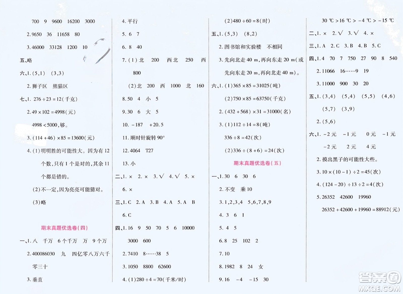 鄭州大學(xué)出版社2024金牌題庫(kù)快樂假期復(fù)習(xí)計(jì)劃寒假四年級(jí)數(shù)學(xué)北師大版參考答案