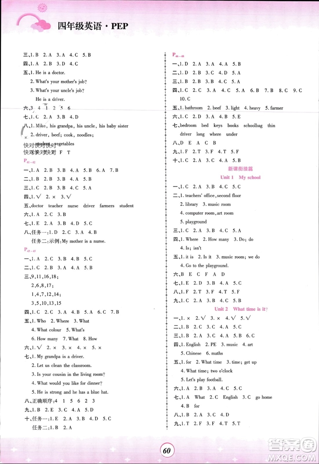 鄭州大學(xué)出版社2024金牌題庫快樂假期復(fù)習(xí)計(jì)劃寒假四年級(jí)英語人教版參考答案