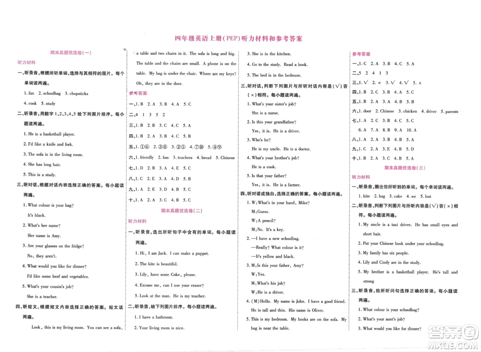 鄭州大學(xué)出版社2024金牌題庫快樂假期復(fù)習(xí)計(jì)劃寒假四年級(jí)英語人教版參考答案