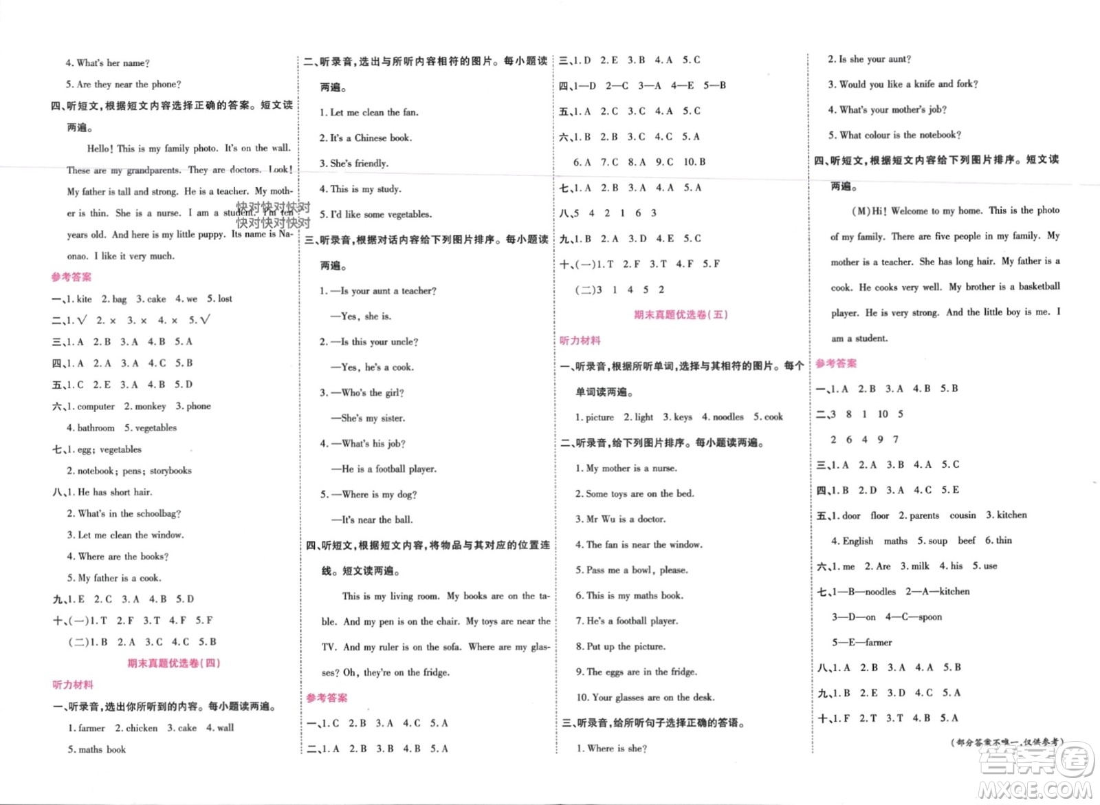 鄭州大學(xué)出版社2024金牌題庫快樂假期復(fù)習(xí)計(jì)劃寒假四年級(jí)英語人教版參考答案