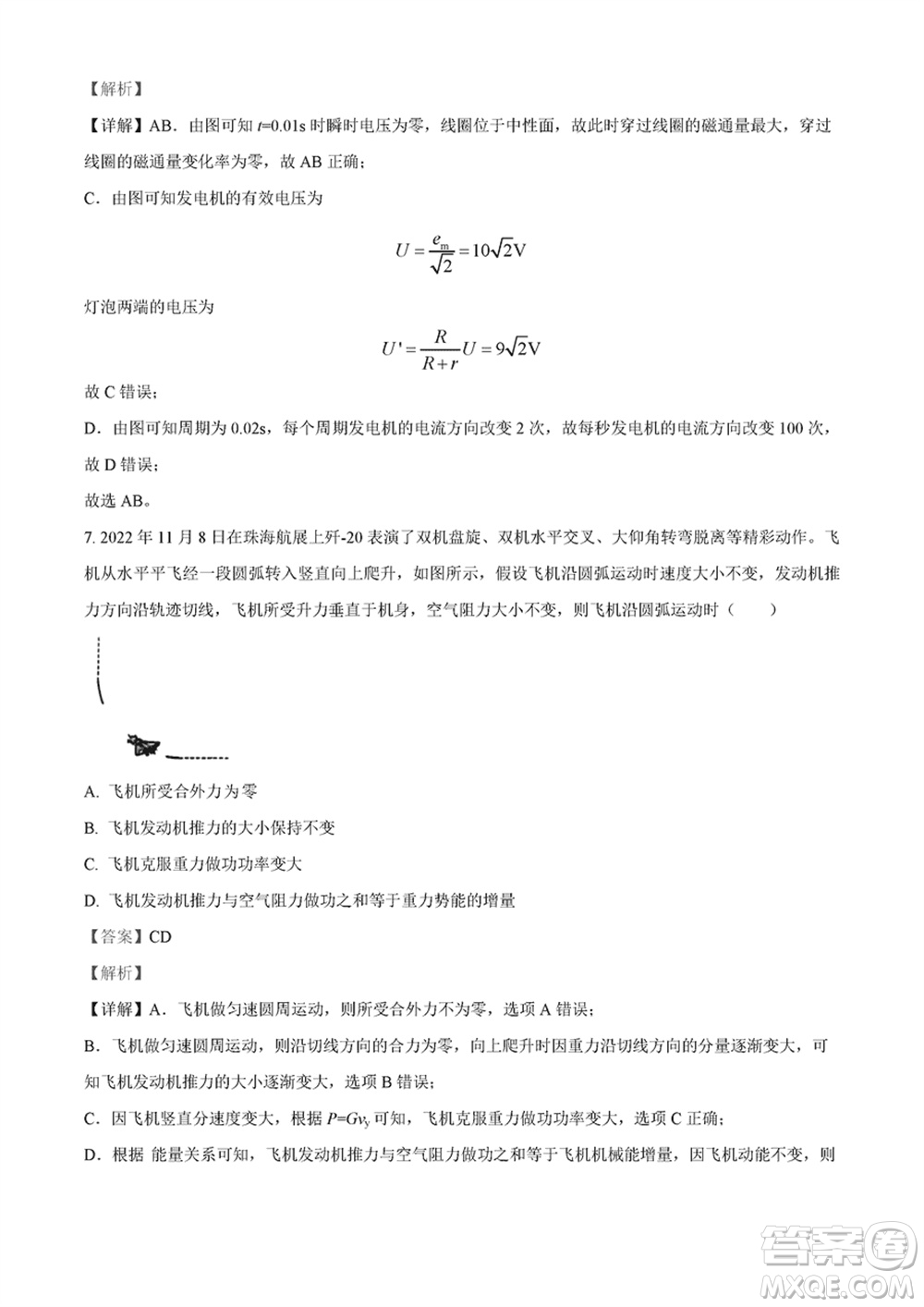 2024年天津市八所重點(diǎn)學(xué)校高三上學(xué)期畢業(yè)班聯(lián)考物理試卷參考答案