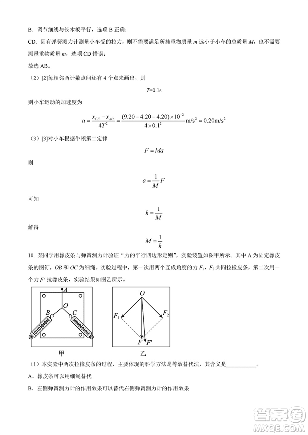 2024年天津市八所重點(diǎn)學(xué)校高三上學(xué)期畢業(yè)班聯(lián)考物理試卷參考答案