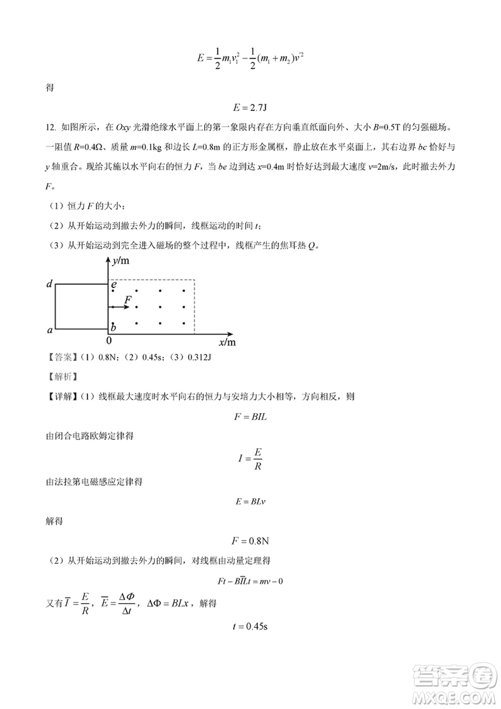 2024年天津市八所重點(diǎn)學(xué)校高三上學(xué)期畢業(yè)班聯(lián)考物理試卷參考答案