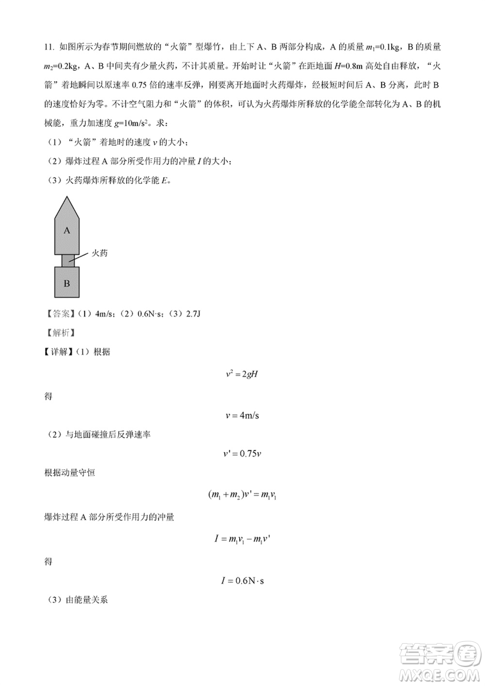 2024年天津市八所重點(diǎn)學(xué)校高三上學(xué)期畢業(yè)班聯(lián)考物理試卷參考答案