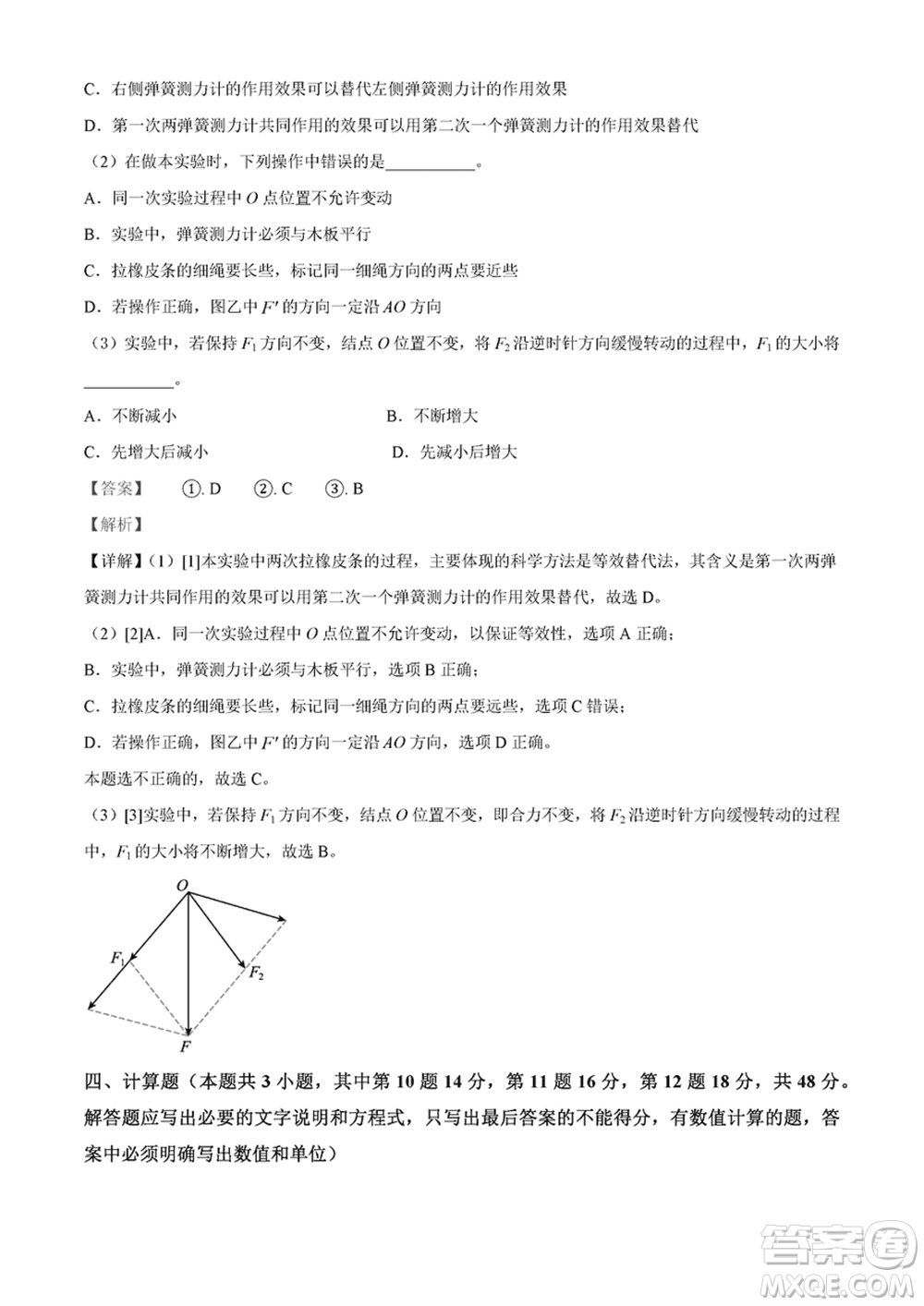 2024年天津市八所重點(diǎn)學(xué)校高三上學(xué)期畢業(yè)班聯(lián)考物理試卷參考答案