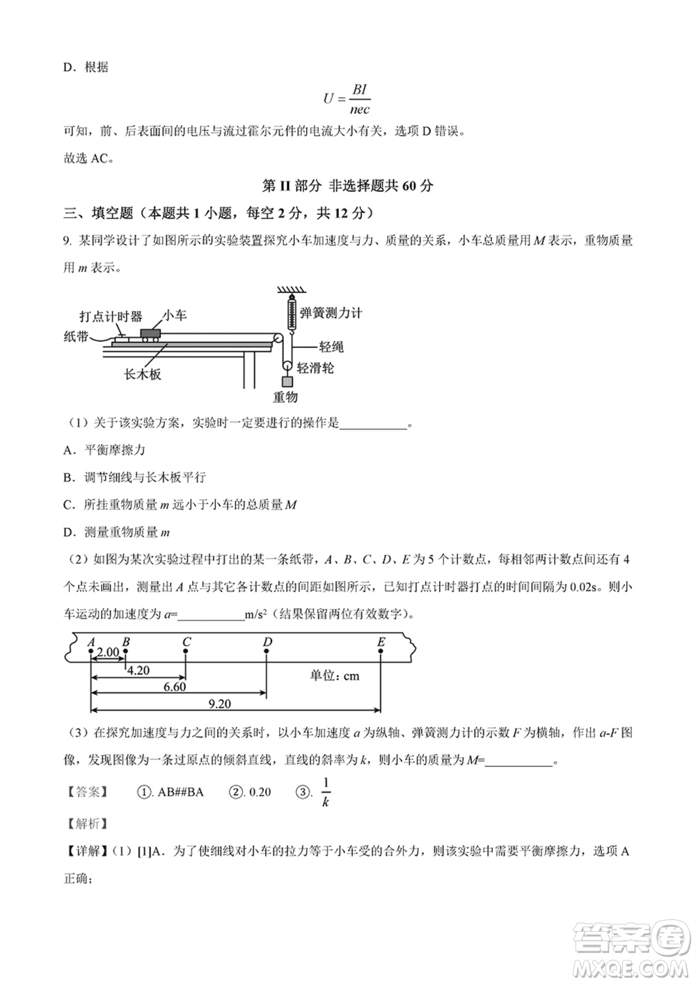 2024年天津市八所重點(diǎn)學(xué)校高三上學(xué)期畢業(yè)班聯(lián)考物理試卷參考答案