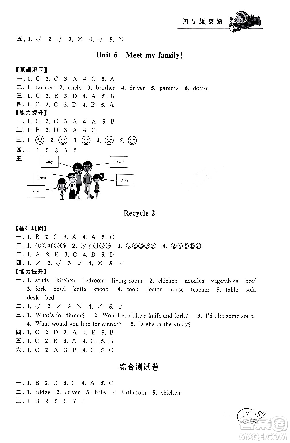 黃山書社2024寒假大串聯(lián)四年級英語人教PEP版答案