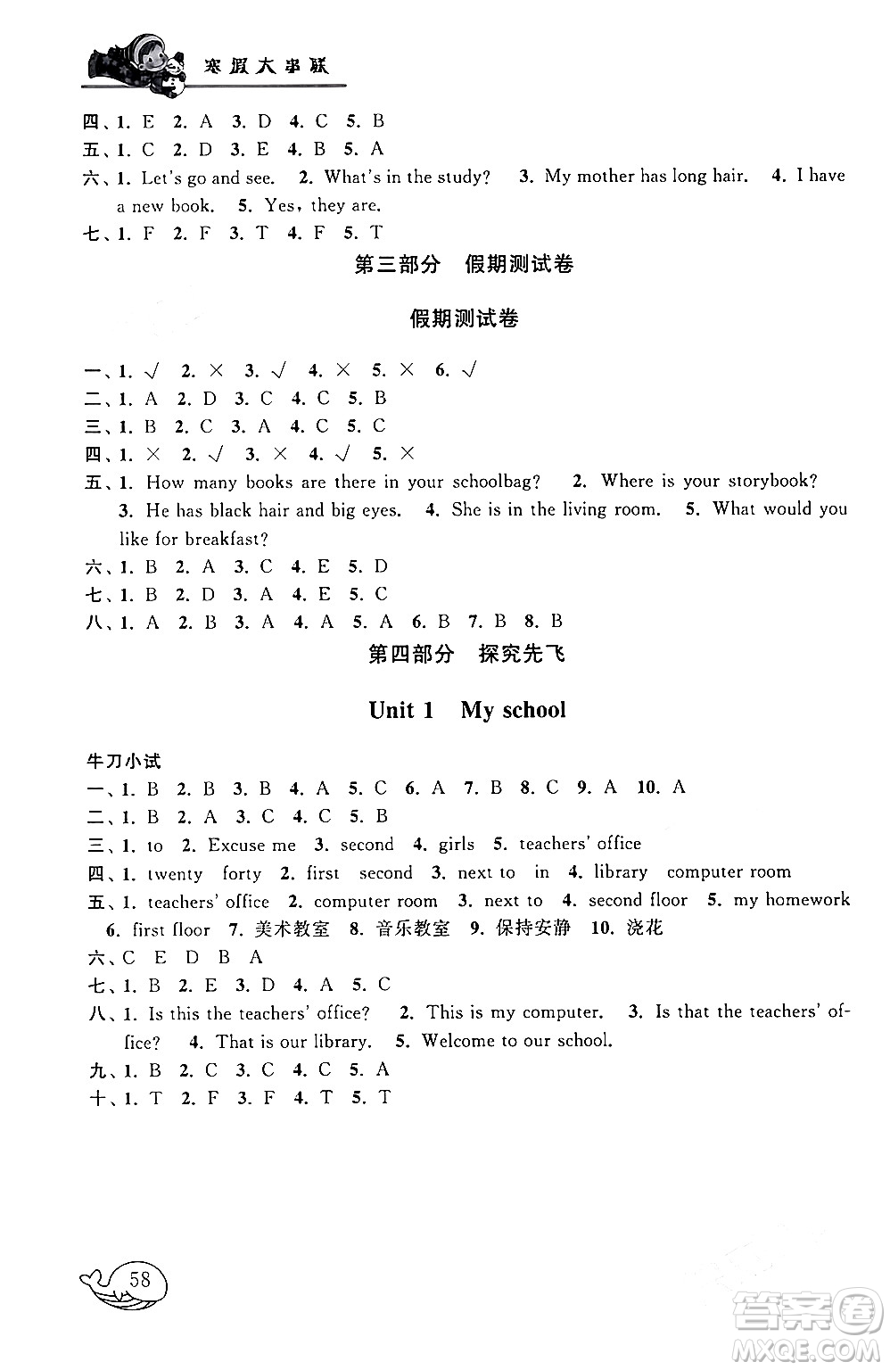 黃山書社2024寒假大串聯(lián)四年級英語人教PEP版答案