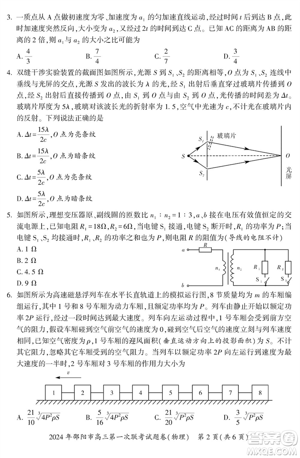 邵陽市2024屆高三上學(xué)期1月份第一次聯(lián)考物理試題參考答案