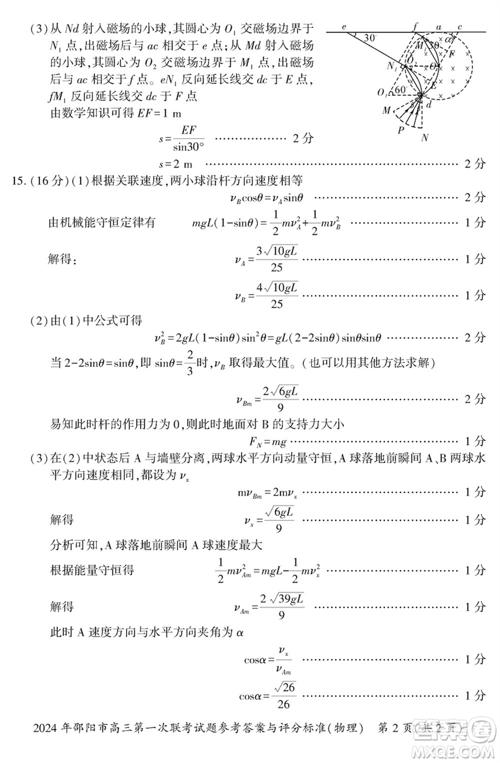 邵陽市2024屆高三上學(xué)期1月份第一次聯(lián)考物理試題參考答案