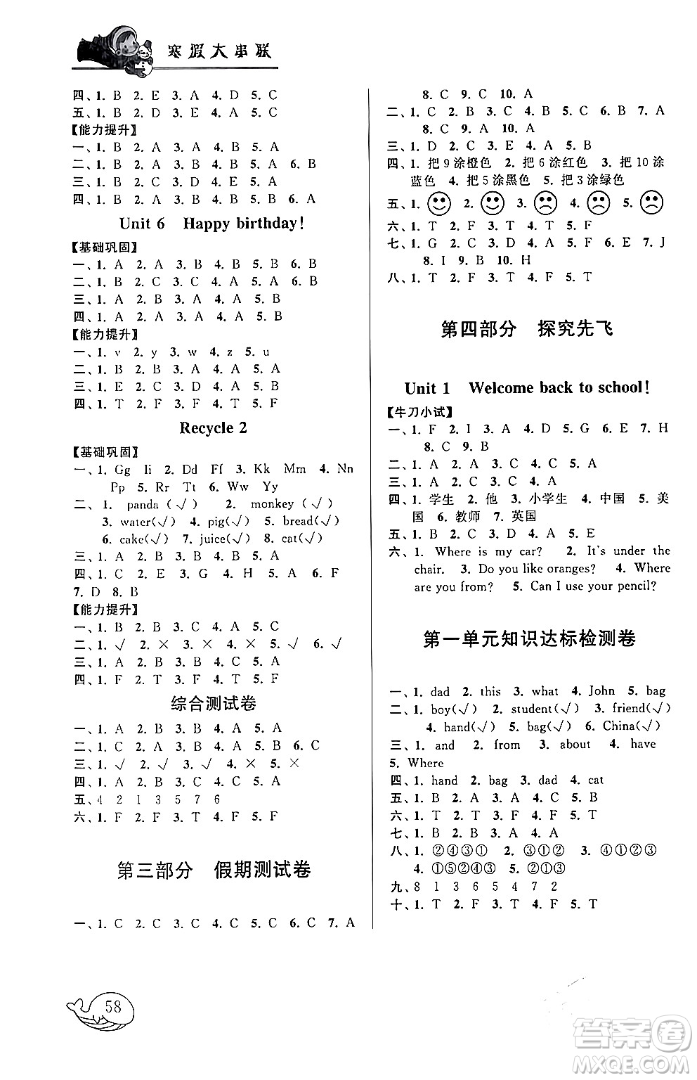 黃山書(shū)社2024寒假大串聯(lián)三年級(jí)英語(yǔ)人教PEP版答案