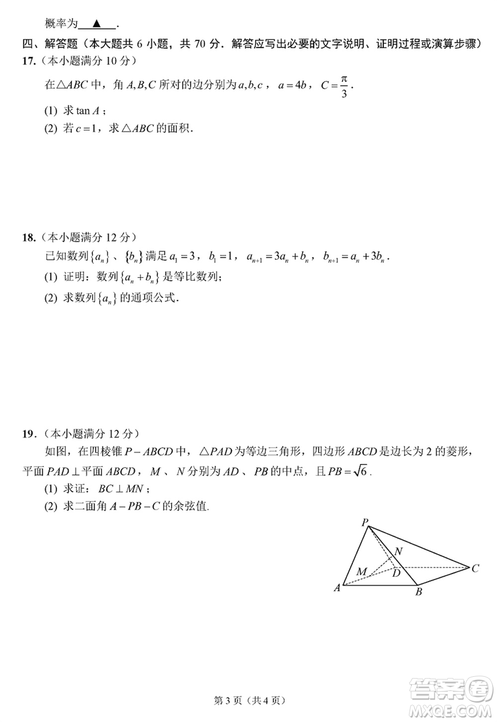 揚州市2023-2024學(xué)年高三上學(xué)期期末檢測數(shù)學(xué)參考答案