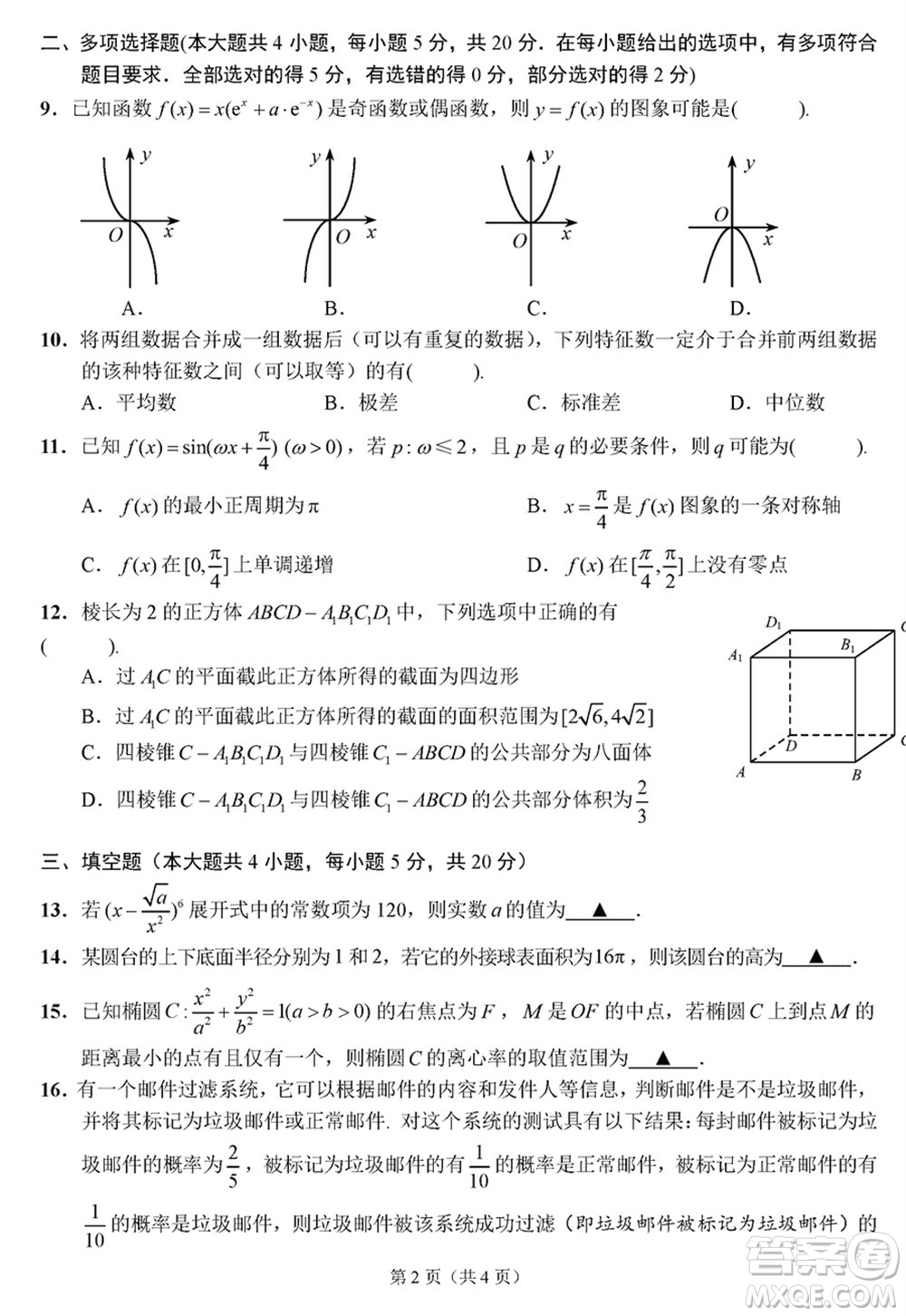 揚州市2023-2024學(xué)年高三上學(xué)期期末檢測數(shù)學(xué)參考答案