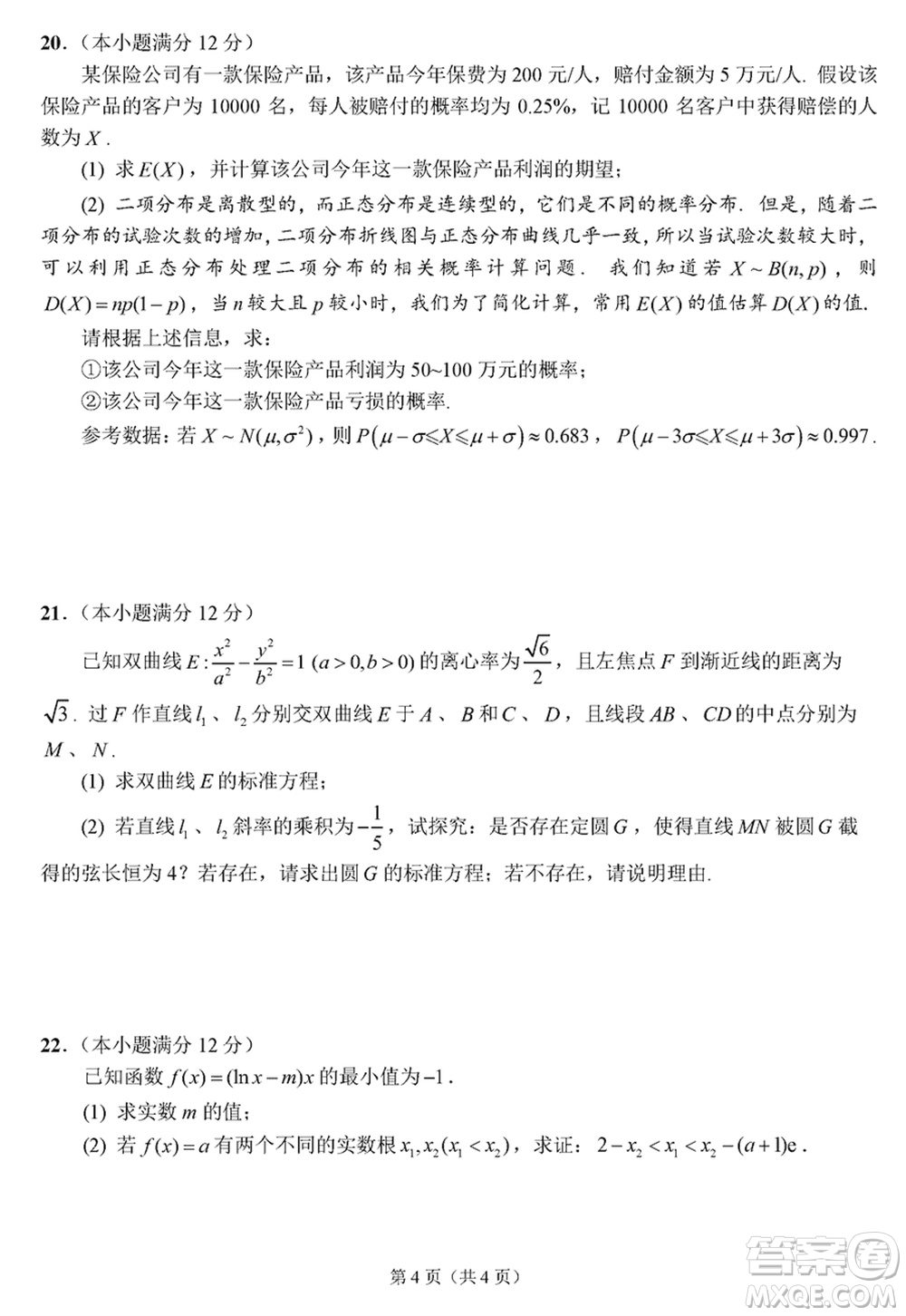 揚州市2023-2024學(xué)年高三上學(xué)期期末檢測數(shù)學(xué)參考答案