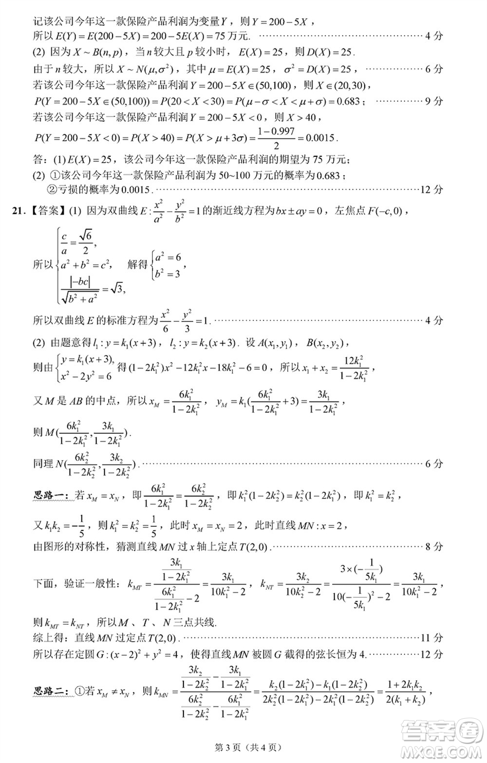 揚州市2023-2024學(xué)年高三上學(xué)期期末檢測數(shù)學(xué)參考答案