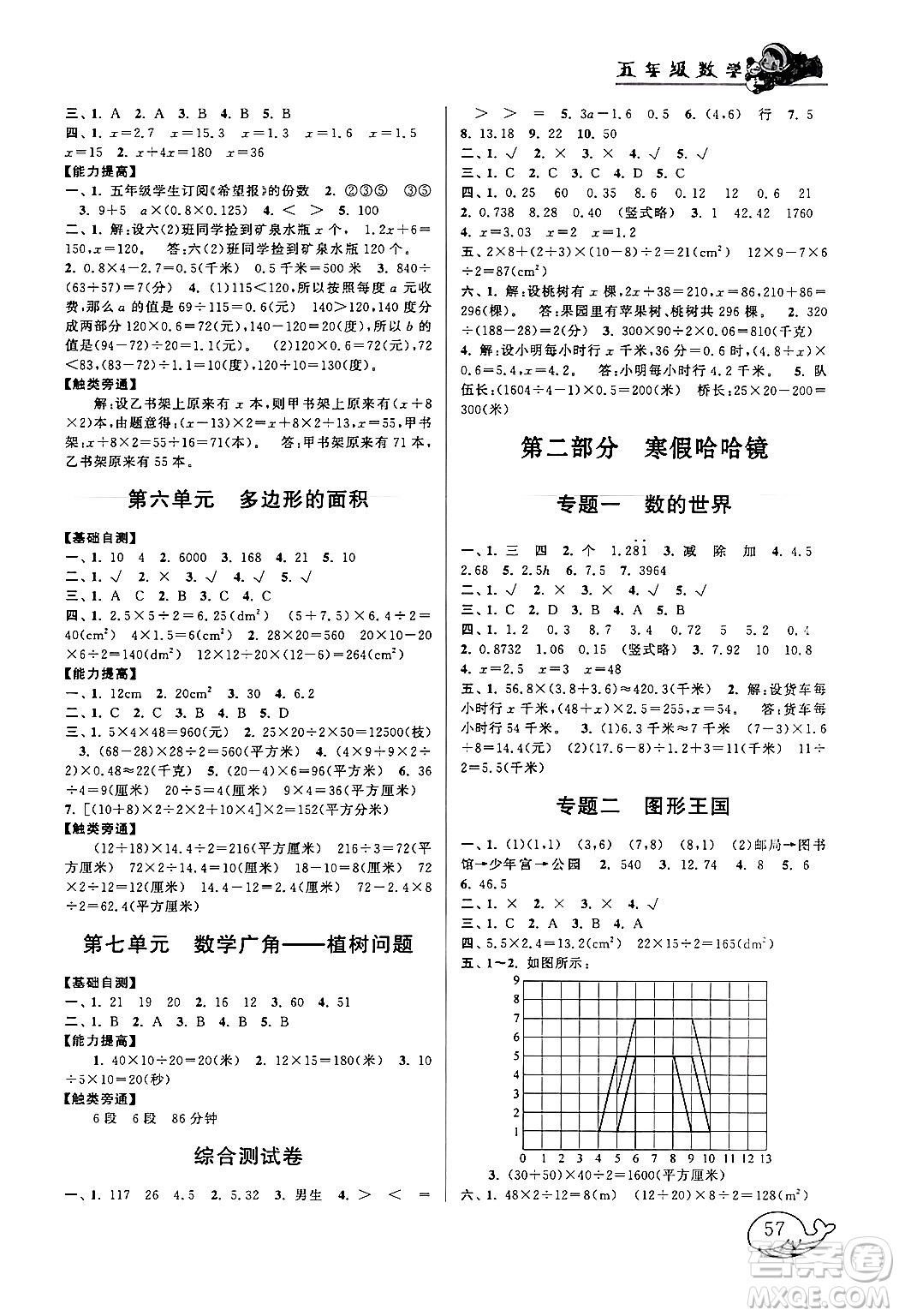 黃山書(shū)社2024寒假大串聯(lián)五年級(jí)數(shù)學(xué)人教版答案