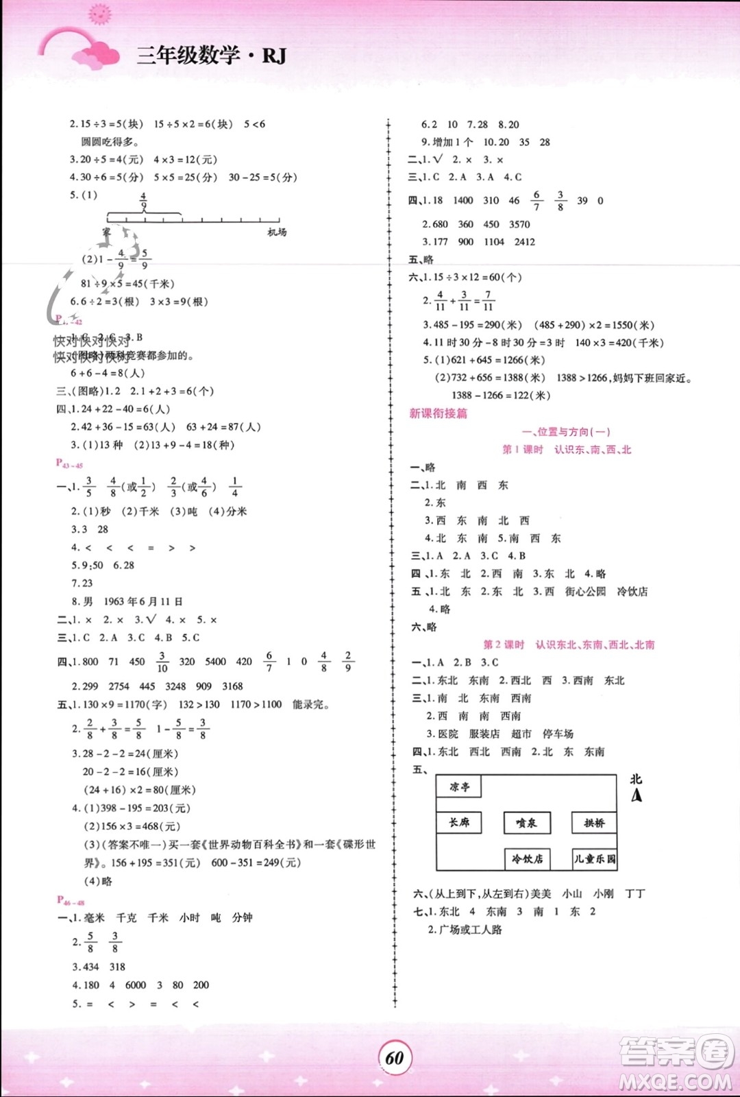 鄭州大學(xué)出版社2024金牌題庫(kù)快樂(lè)假期復(fù)習(xí)計(jì)劃寒假三年級(jí)數(shù)學(xué)人教版參考答案