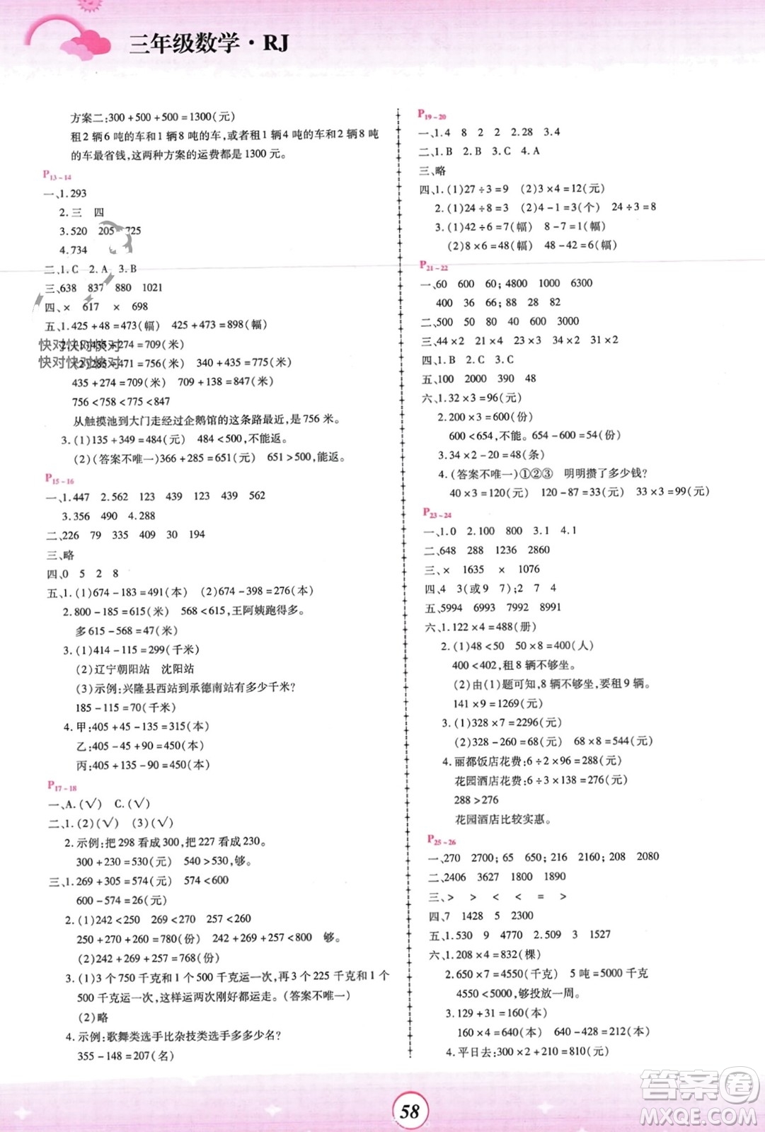 鄭州大學(xué)出版社2024金牌題庫(kù)快樂(lè)假期復(fù)習(xí)計(jì)劃寒假三年級(jí)數(shù)學(xué)人教版參考答案