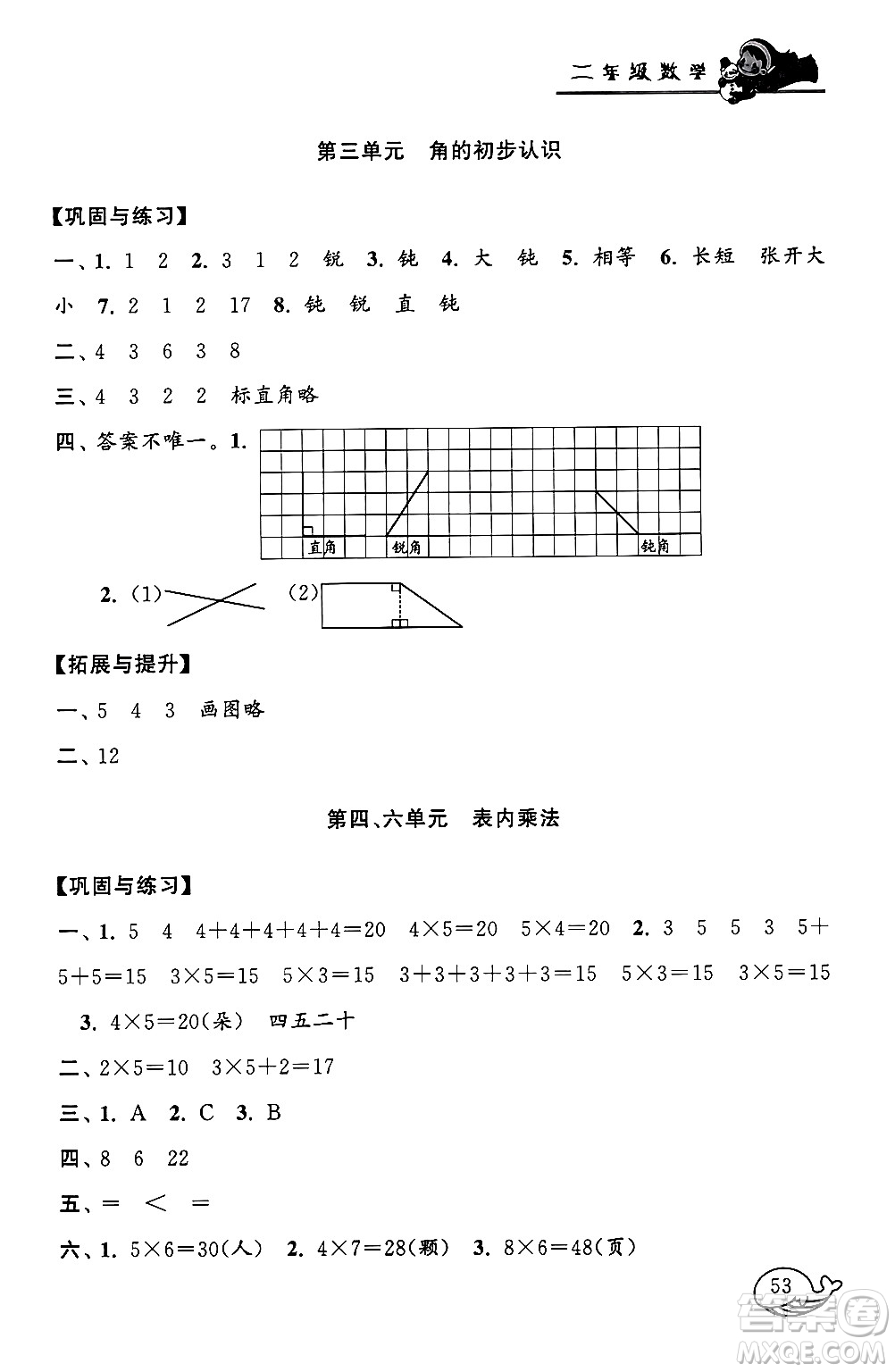 黃山書社2024寒假大串聯(lián)二年級數(shù)學(xué)人教版答案