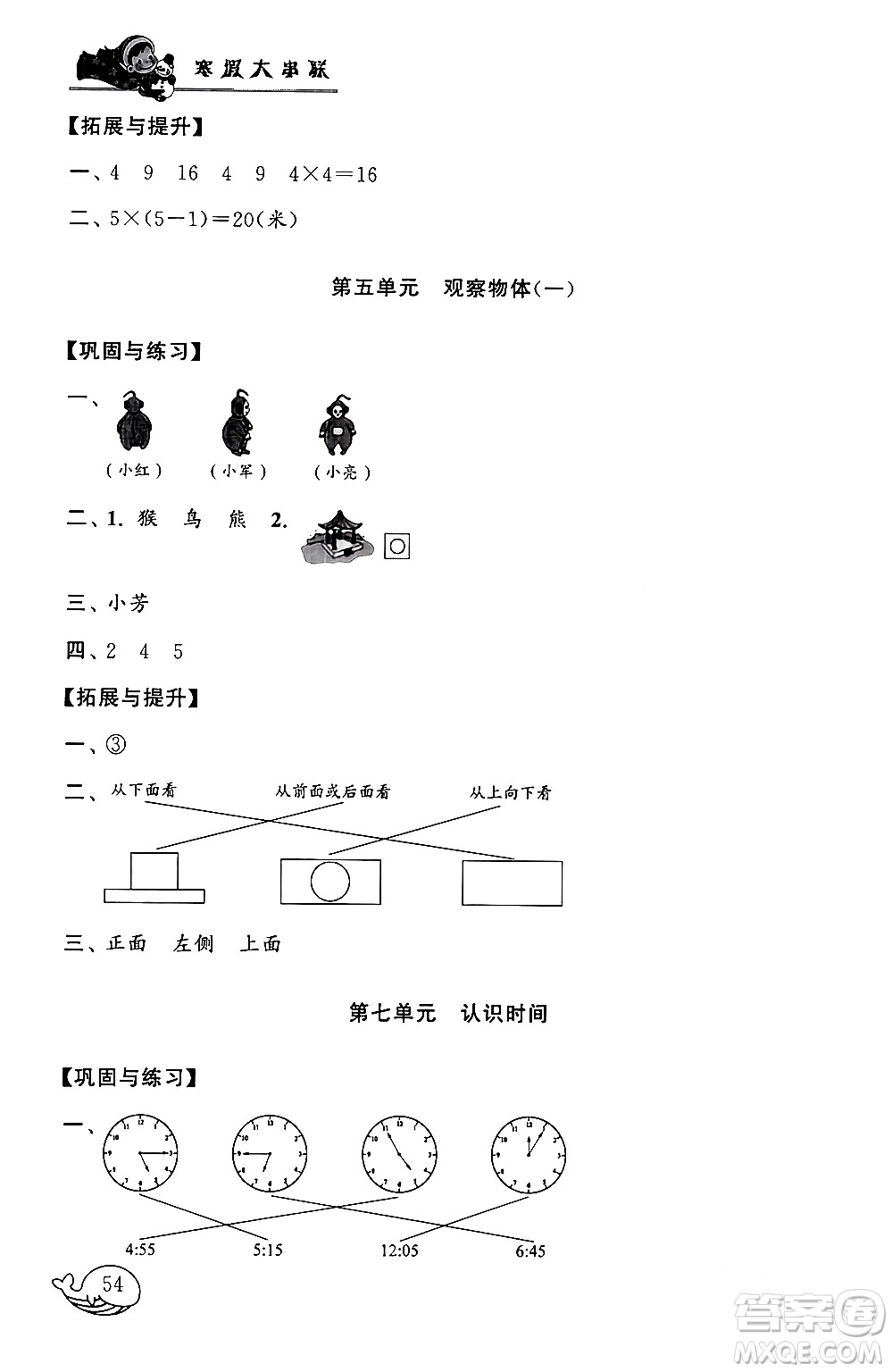 黃山書社2024寒假大串聯(lián)二年級數(shù)學(xué)人教版答案