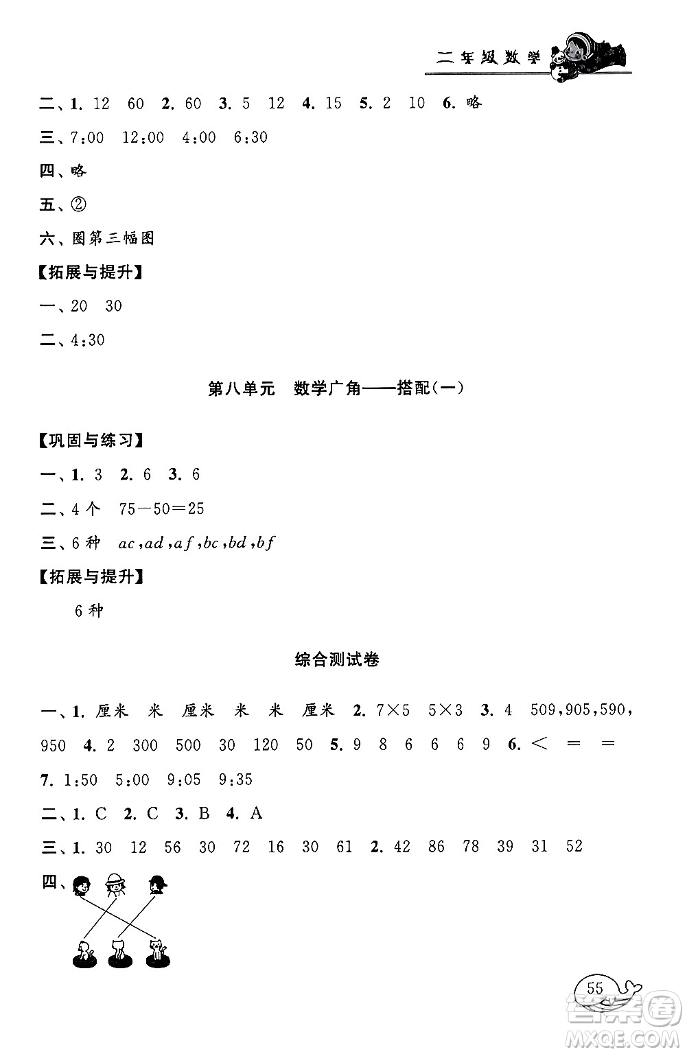 黃山書社2024寒假大串聯(lián)二年級數(shù)學(xué)人教版答案