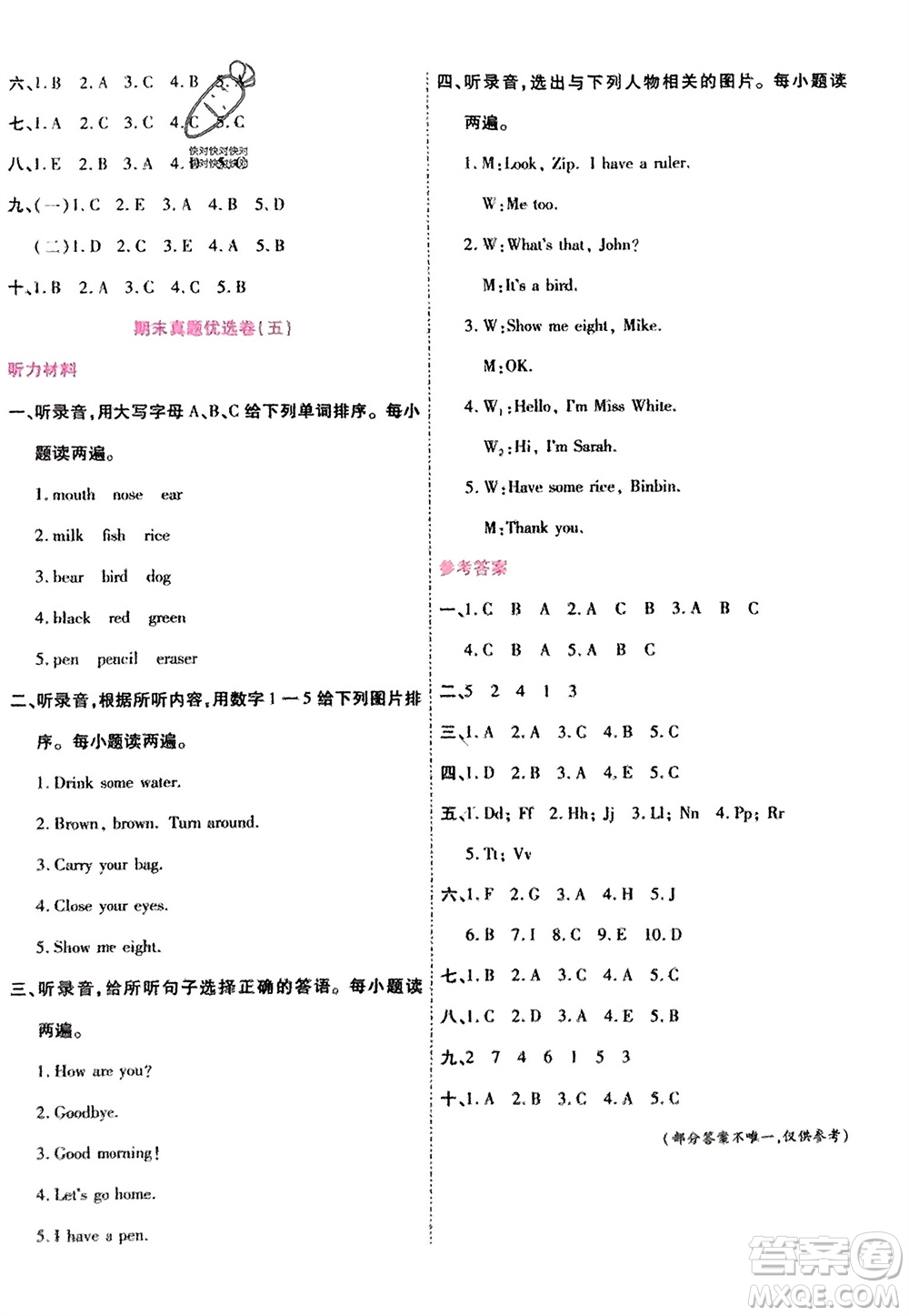 鄭州大學(xué)出版社2024金牌題庫快樂假期復(fù)習(xí)計(jì)劃寒假三年級英語人教版參考答案