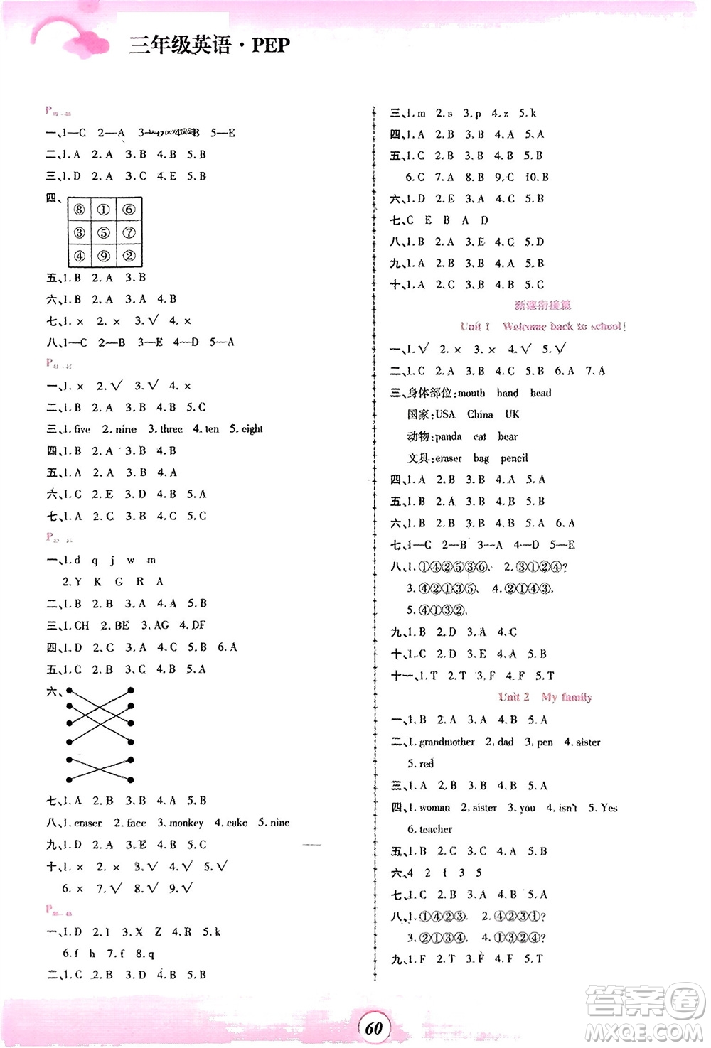 鄭州大學(xué)出版社2024金牌題庫快樂假期復(fù)習(xí)計(jì)劃寒假三年級英語人教版參考答案