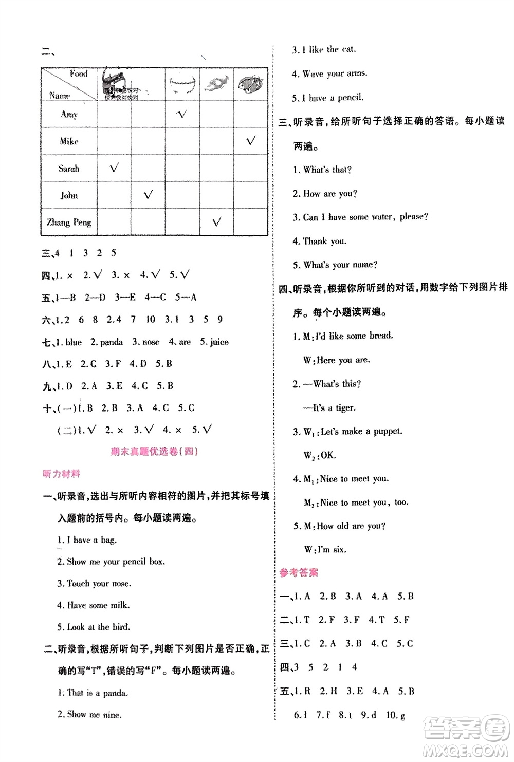 鄭州大學(xué)出版社2024金牌題庫快樂假期復(fù)習(xí)計(jì)劃寒假三年級英語人教版參考答案