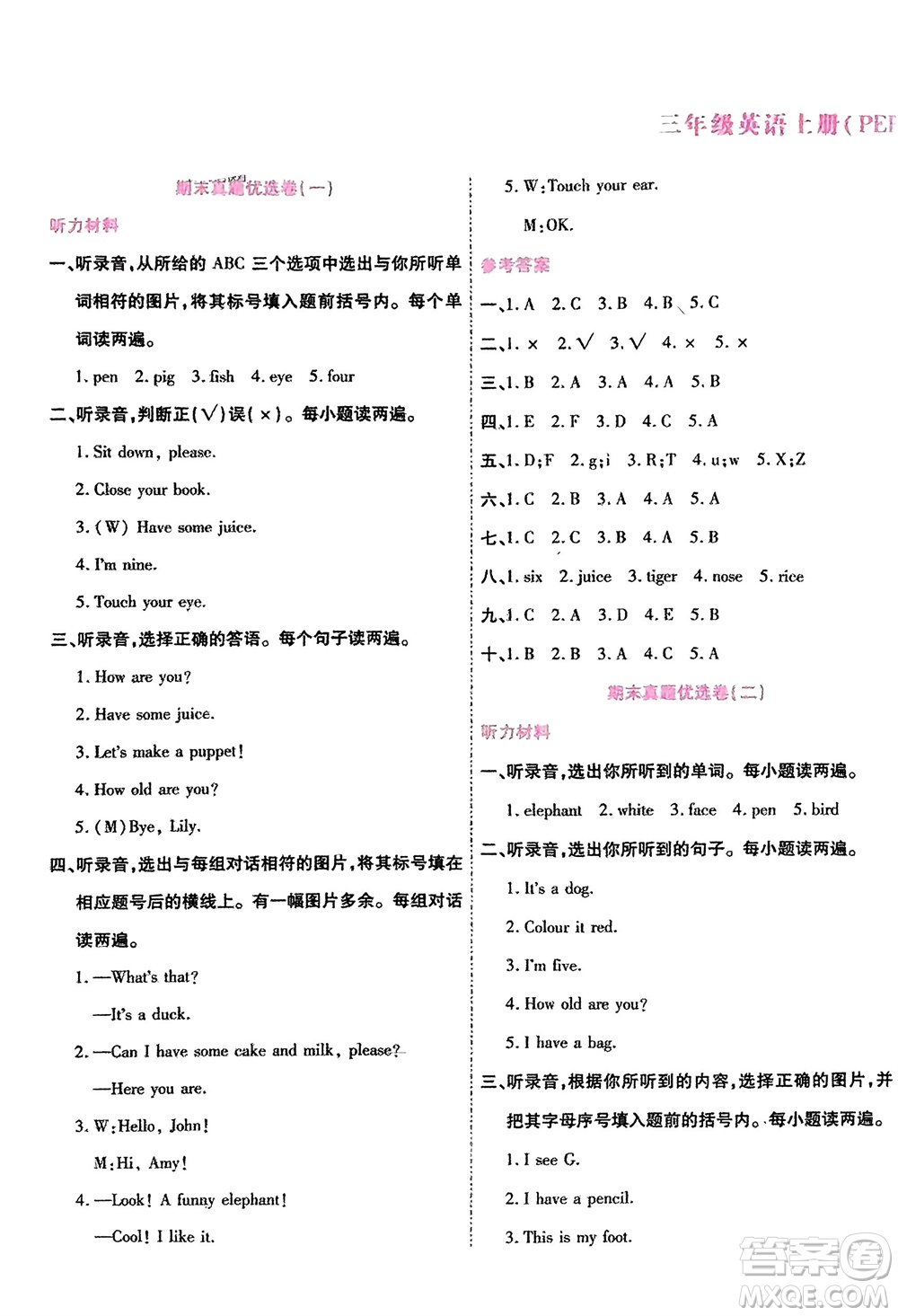 鄭州大學(xué)出版社2024金牌題庫快樂假期復(fù)習(xí)計(jì)劃寒假三年級英語人教版參考答案