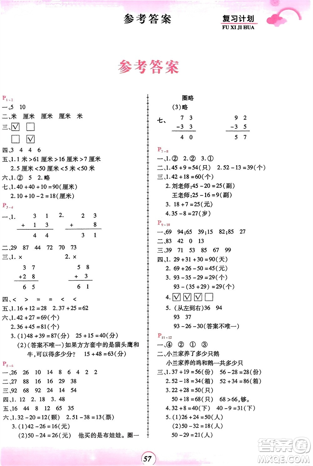 鄭州大學(xué)出版社2024金牌題庫快樂假期復(fù)習(xí)計(jì)劃寒假二年級(jí)數(shù)學(xué)人教版參考答案