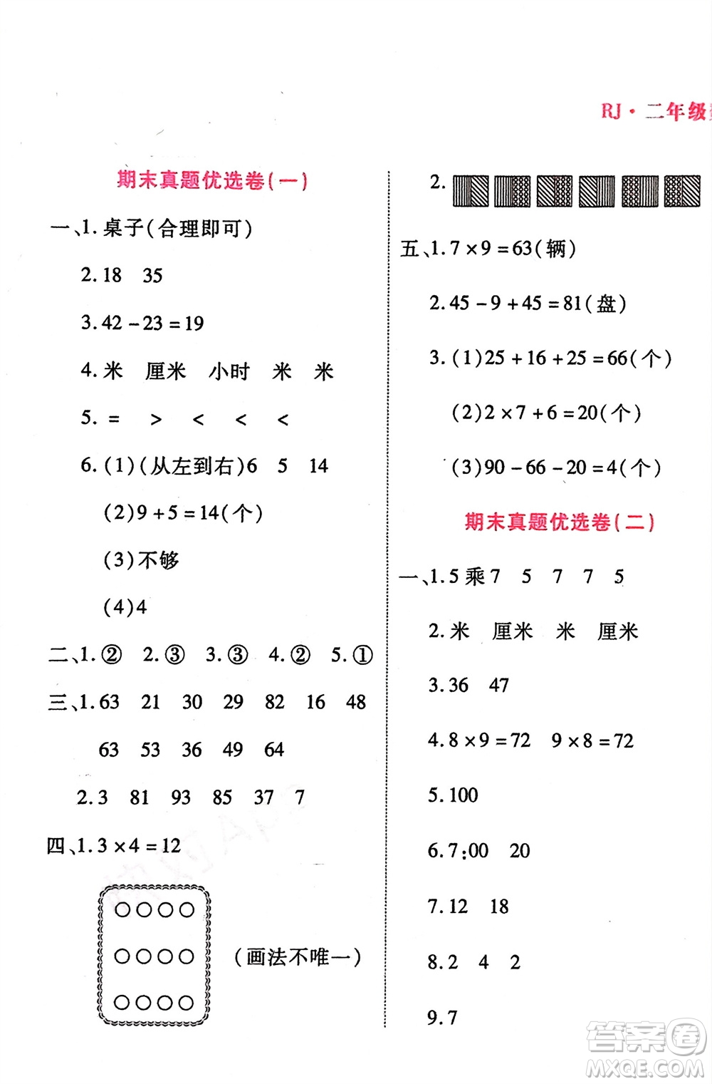 鄭州大學(xué)出版社2024金牌題庫快樂假期復(fù)習(xí)計(jì)劃寒假二年級(jí)數(shù)學(xué)人教版參考答案