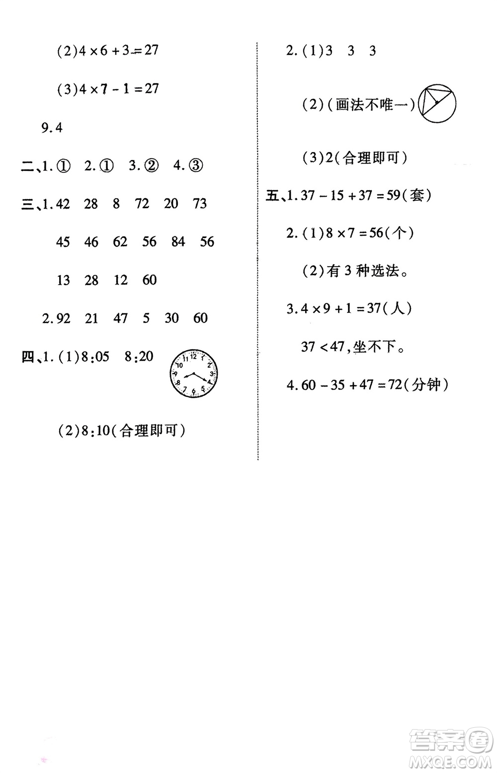 鄭州大學(xué)出版社2024金牌題庫快樂假期復(fù)習(xí)計(jì)劃寒假二年級(jí)數(shù)學(xué)人教版參考答案