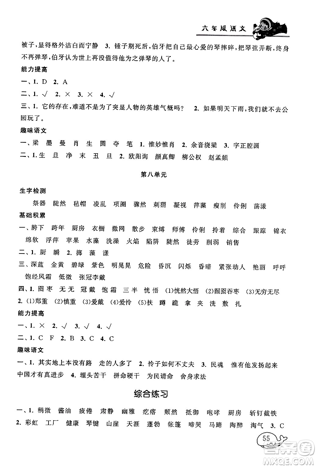 黃山書社2024寒假大串聯(lián)六年級語文人教版答案