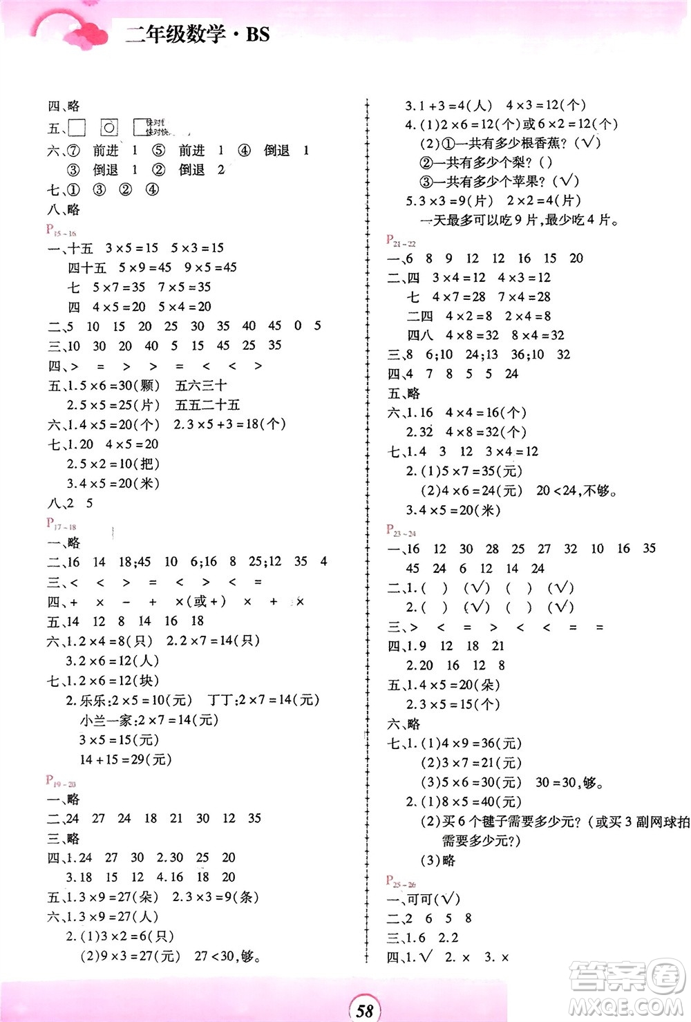 鄭州大學出版社2024金牌題庫快樂假期復習計劃寒假二年級數學北師大版參考答案