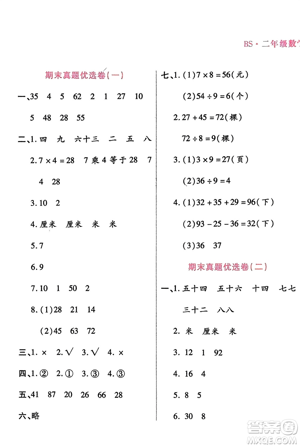 鄭州大學出版社2024金牌題庫快樂假期復習計劃寒假二年級數學北師大版參考答案