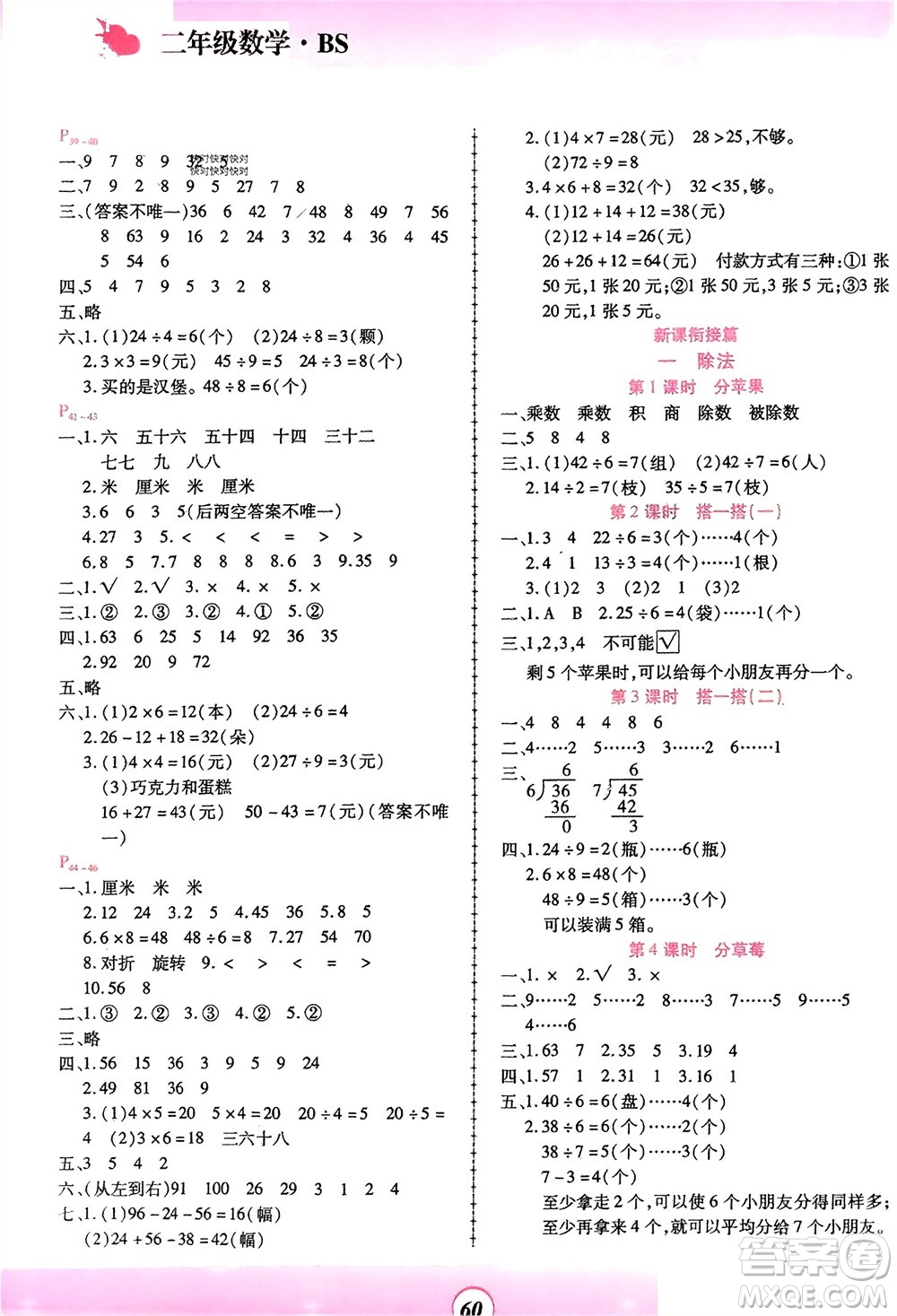 鄭州大學出版社2024金牌題庫快樂假期復習計劃寒假二年級數學北師大版參考答案