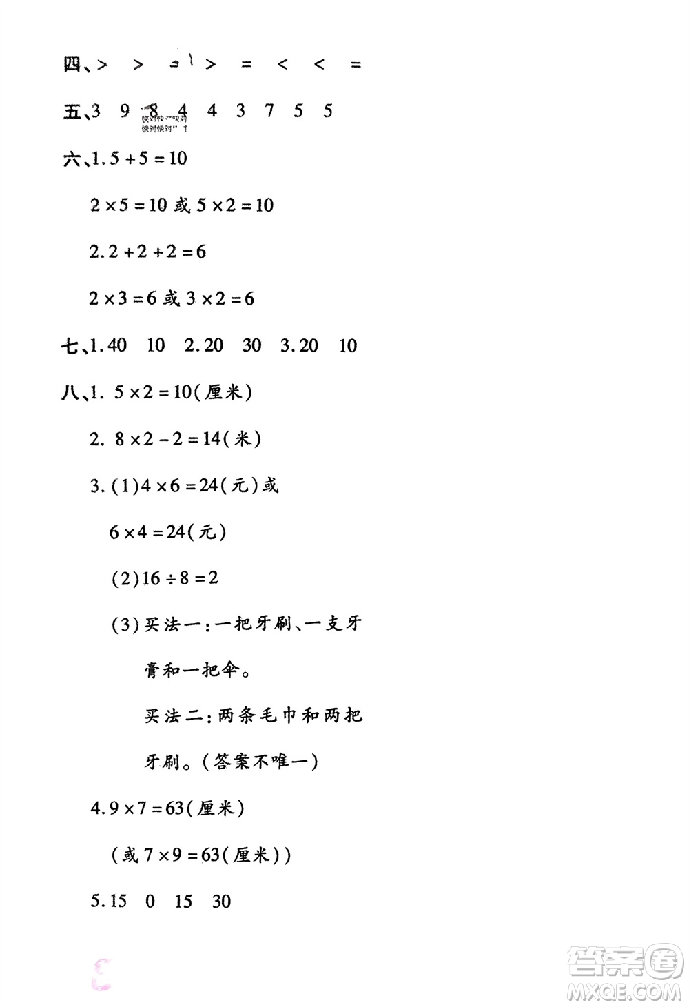 鄭州大學出版社2024金牌題庫快樂假期復習計劃寒假二年級數學北師大版參考答案