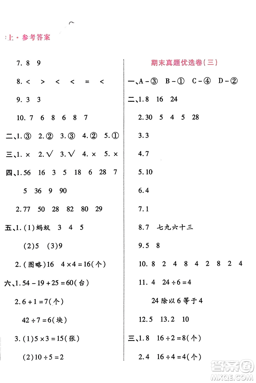 鄭州大學出版社2024金牌題庫快樂假期復習計劃寒假二年級數學北師大版參考答案