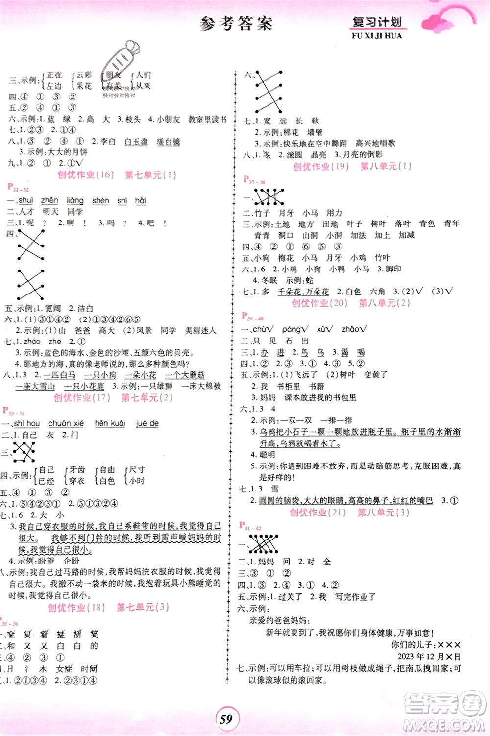 鄭州大學(xué)出版社2024金牌題庫快樂假期復(fù)習(xí)計(jì)劃寒假一年級語文人教版參考答案