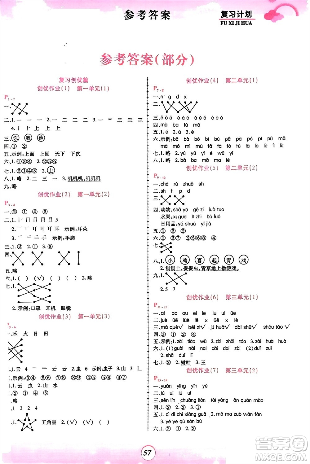 鄭州大學(xué)出版社2024金牌題庫快樂假期復(fù)習(xí)計(jì)劃寒假一年級語文人教版參考答案